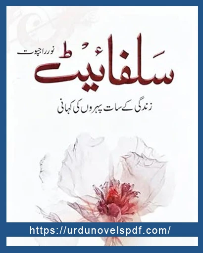 Sulphite Novel By Noor Rajpoot
