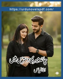 Chand Meri Dastaras Mein Novel By Ana Ilyas