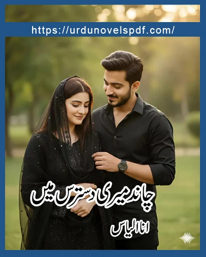 Chand Meri Dastaras Mein Novel By Ana Ilyas