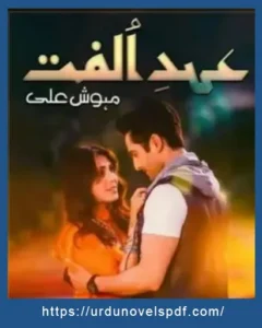 Ehd E Ulfat Novel By Mehwish Ali