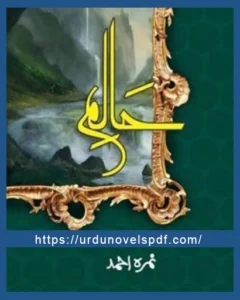 Haalim Novel By Nimra Ahmed