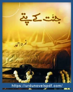 Jannat Ke Pattay Novel By Nimra Ahmed