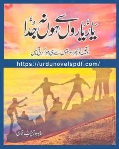 Yar Yaaron Se Ho Na Juda Novel