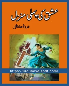 hq Ki Pehli Manzil Novel By Farwa Mushtaq