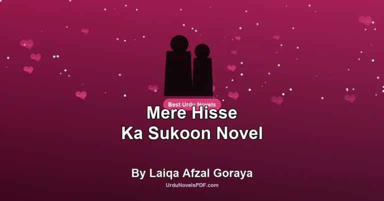 Mere Hisse Ka Sukoon Novel By Laiqa Afzal Goraya